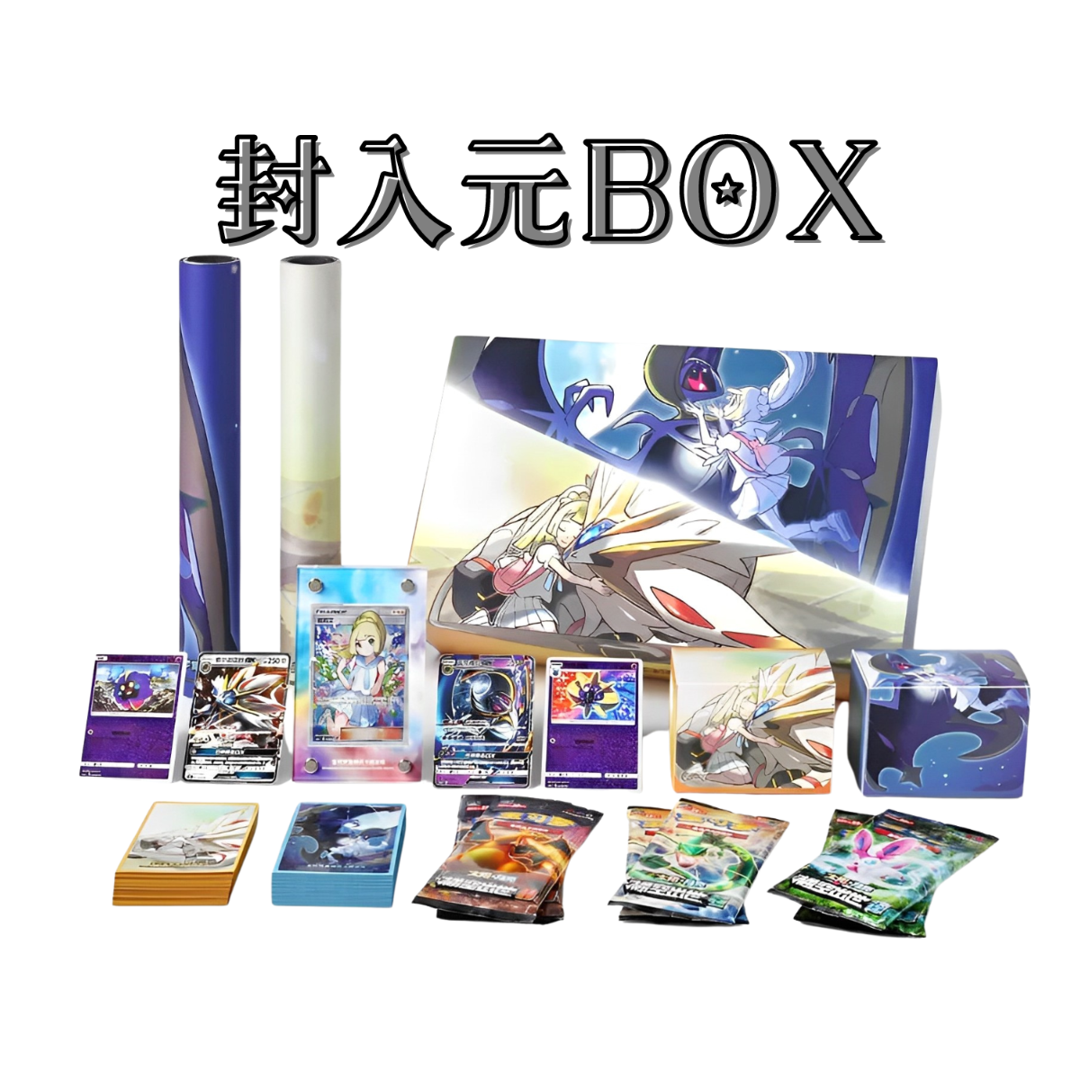 バラ】 中国簡体版 BOX限定 リーリエ & ソルガレオ (2022) | kinoko's