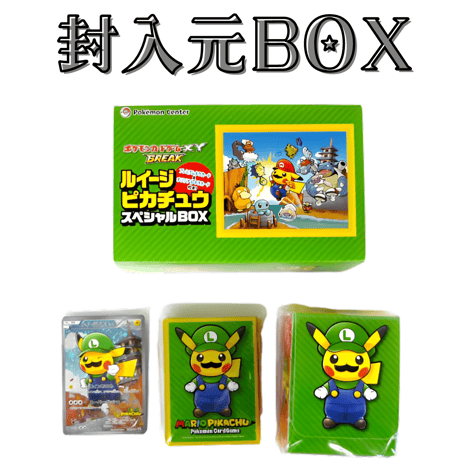 【バラ】 日版 BOX限定 ルイージ ピカチュウ スリーブ (2016)