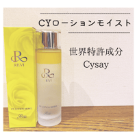 REVI ツインコンセントレート | Be-haru Store