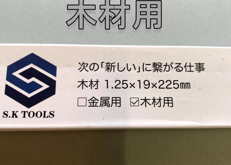 セーバーソー替刃 木材 解体 225mm × 50枚セット レシプロソー替刃  