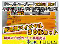 セーバーソー 200 × 25枚 薄刃 金属用 替刃 レシプロソー ブレード セーバーソー 200 × 25枚 薄刃 金属用 替刃 レシプロソー