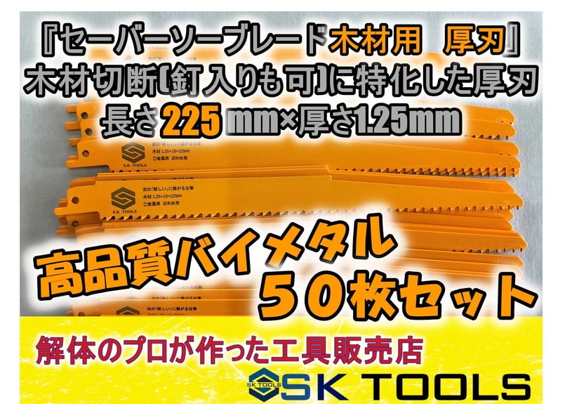 【レノックス】セーバーソー 替刃(300mm)50枚【LENOX】