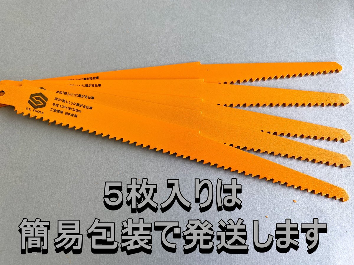 レシプロソー刃　5枚入り　7セット 5種類セット】 ゼット販売 レシプロソー替刃(木工用・塩ビ用・竹