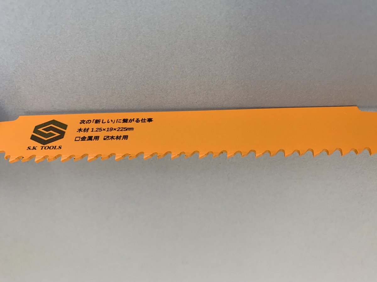 セーバーソー替刃 木材 解体 225mm × 50枚セット レシプロソー替刃 