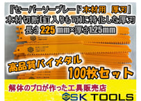 【新品】セーバーソー 50本組 レシプロソー 替刃 木工 枝切り ブレード 815xHsuesUL._AC_UL210_SR210,