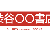 渋谷◯◯書店