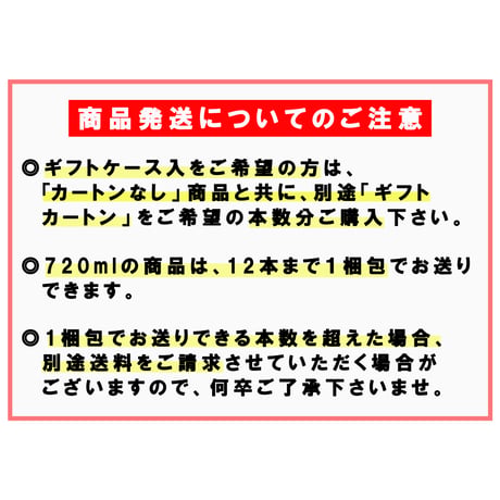 純米大吟醸 白銀ラベル 720ml（専用カートン入り）