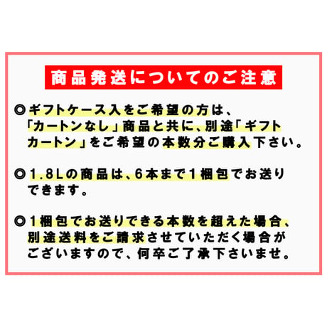 純米大吟醸 白銀ラベル 1.8L（専用カートン入り）
