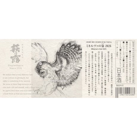 生酛仕込 ミネルヴァの梟(ふくろう)（純米酒）720ml