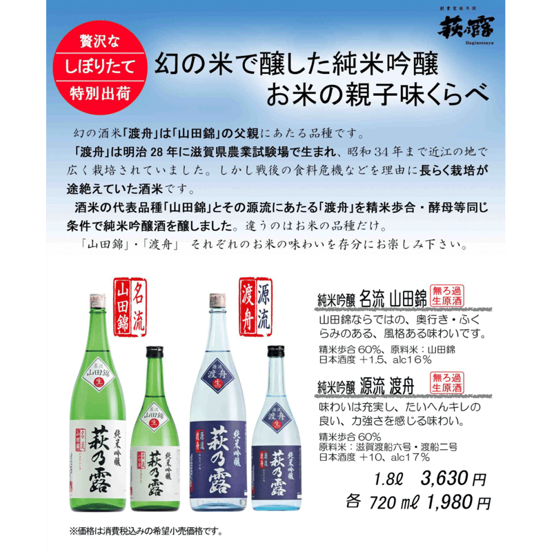 純米吟醸 名流 山田錦（無ろ過生原酒）1.8L | 萩乃露 ONLINE STORE