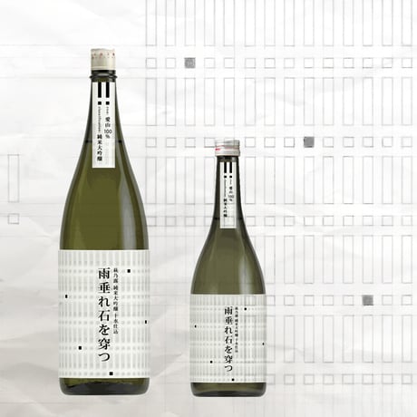 純米大吟醸 十水仕込 雨垂れ石を穿つ -慈雨- 1.8L