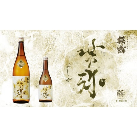 生酛仕込 芳弥 特別純米 無ろ過原酒 720ml