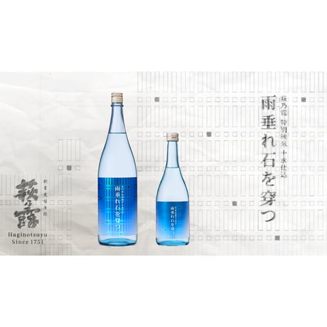 特別純米 十水仕込 雨垂れ石を穿つ 渡船 1.8L