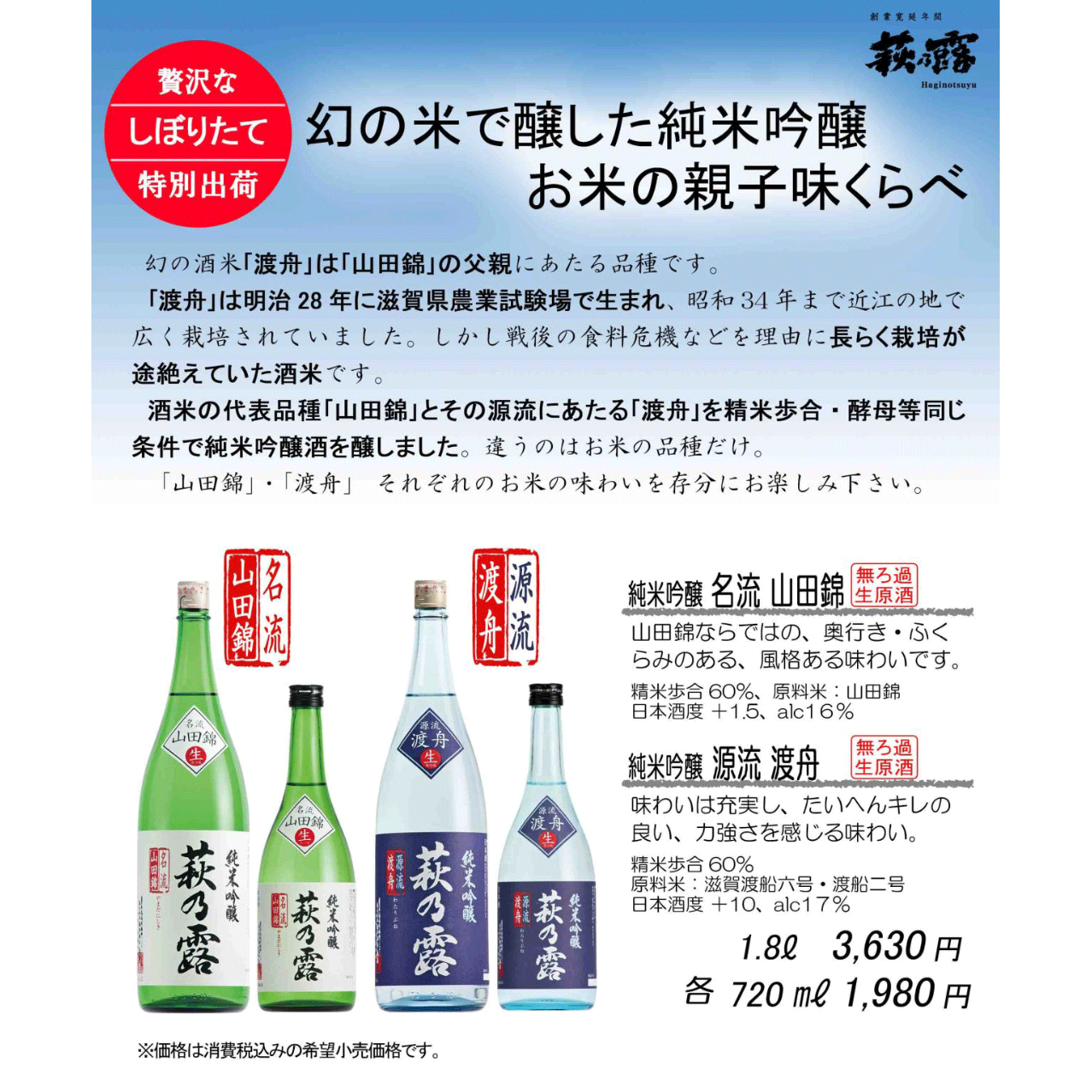 純米吟醸 源流 渡舟（無ろ過生原酒）720ml | 萩乃露 ONLINE STORE