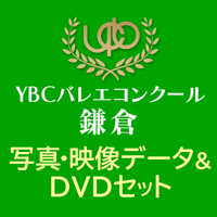 2026年11月 YBC 鎌倉 写真・映像データ+DVDセット