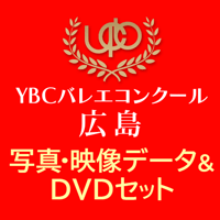 2026年7月 YBC 広島 写真・映像データ+DVDセット