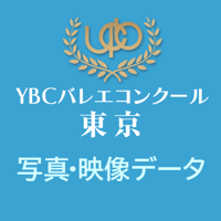 2026年8月 YBC 東京 写真・映像データ