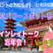 浅草パワースポット参拝＆ツインレイトーク忘年会