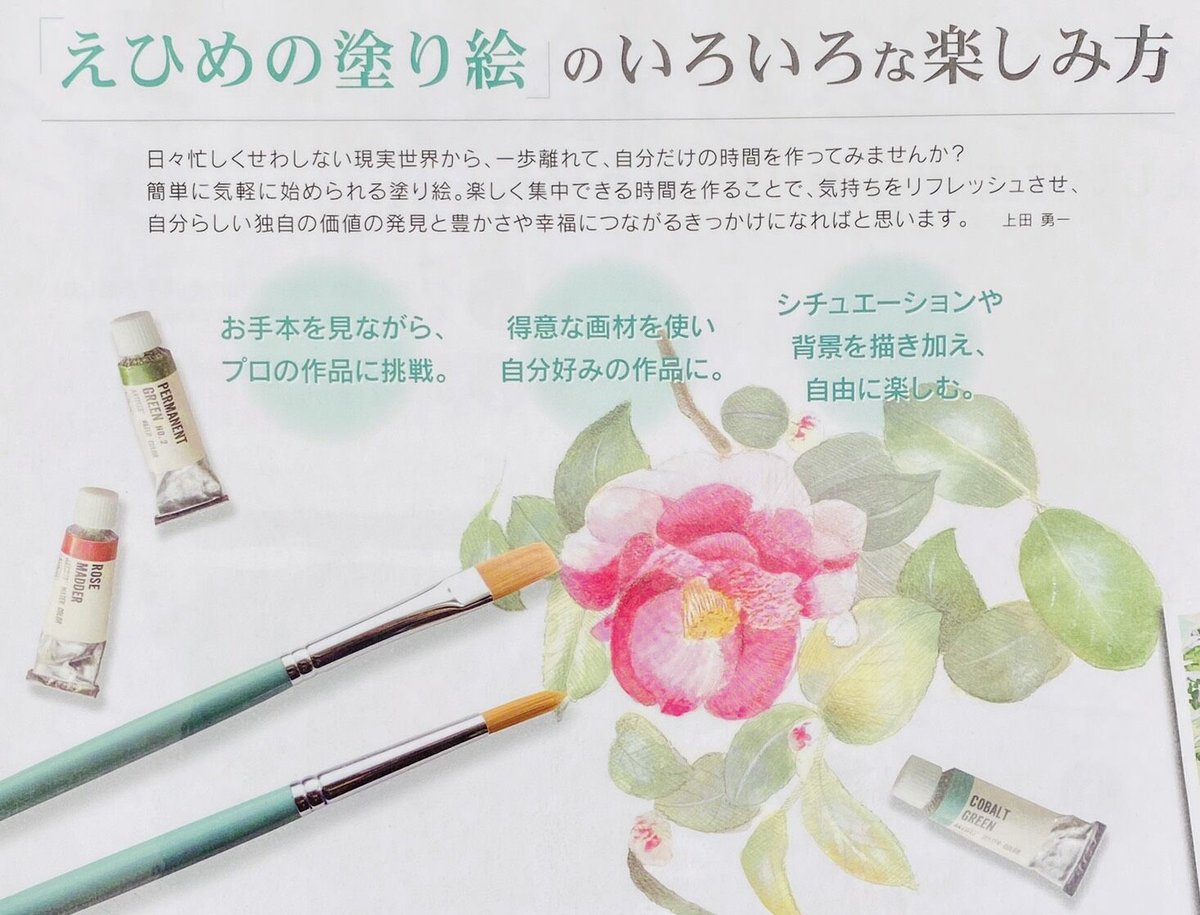 えひめの塗り絵」上田勇一 | -GALLERY RICERCA-ギャラリーリチェルカ