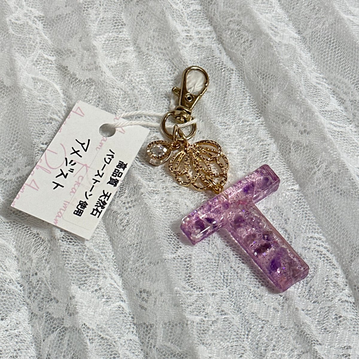 天然石】レジン イニシャル キーホルダー 【 T 】アメジスト