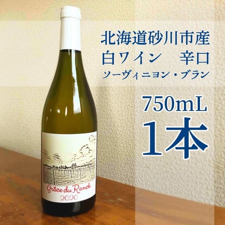 10RワイナリーKWtN 高橋農園 砂川ソーヴィニヨン ブラン　北海道日本ワイン 東豊沼高橋農場