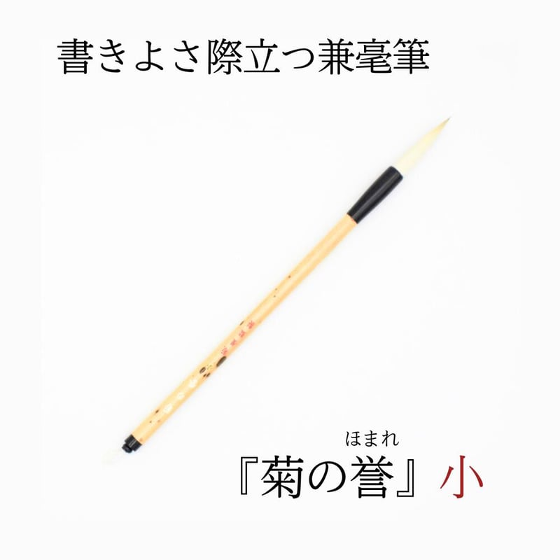 書道作品「野路菊」 書道作品「野路菊」 - メルカリ