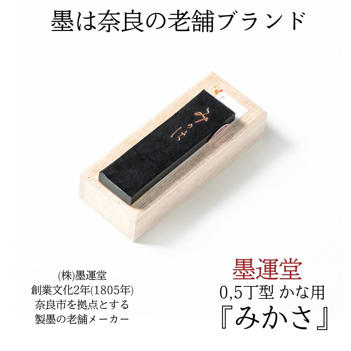 硯　書道具 墨運堂 和同硯 天然 4.2寸 書道用品 外寸法6.4×12.4×1.6cm 仮名