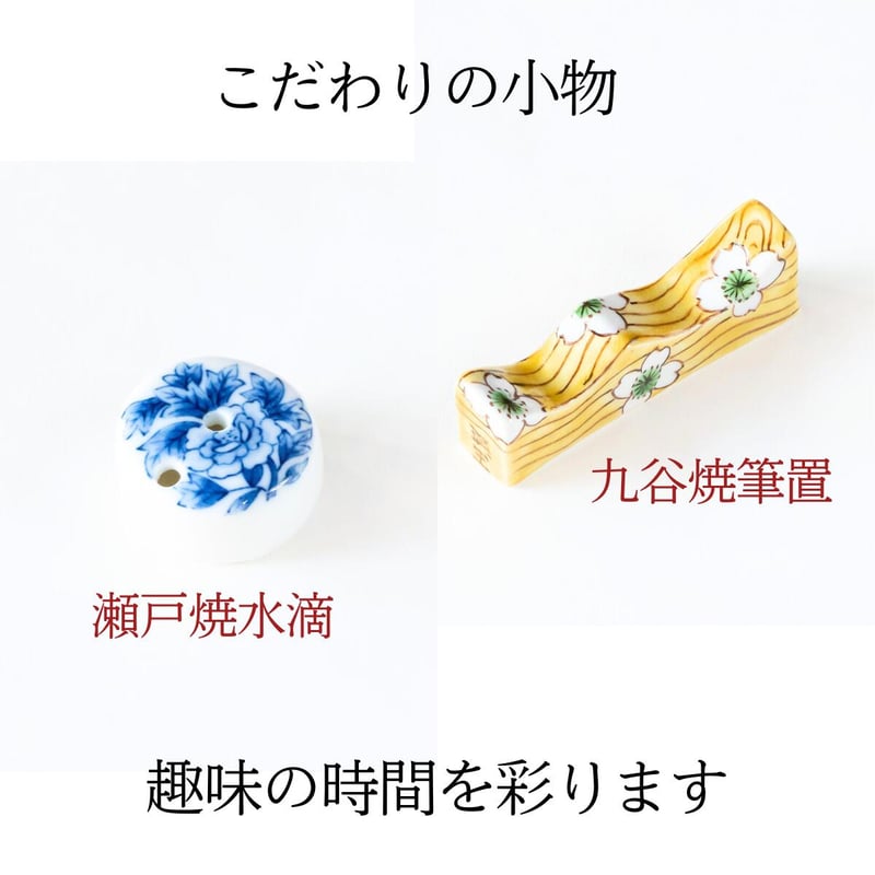 珠玉のこだわり『 精品 大人の書道セット 鳳 OHTORI 』 | 創業