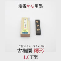 古梅園『紅花墨 三つ星 5,0丁型』 | 創業寛文12年 菊屋公式オンライン