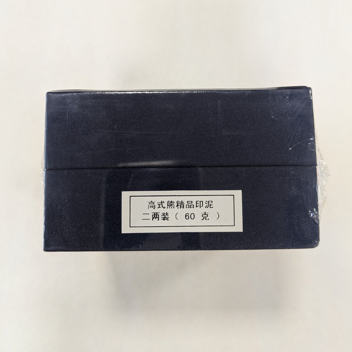 式熊　石泉印泥　上品　2両 印泥 高式熊 珍品 2両装 60g | 書道用品 慶花堂