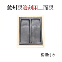 硯　2面硯　36 端溪硯 麻子坑』二面対硯 篆刻用 | 創業寛文12年 菊屋公式オンライン