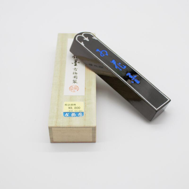 古梅園『紅花墨 三つ星 5,0丁型』 | 創業寛文12年 菊屋公式オンライン