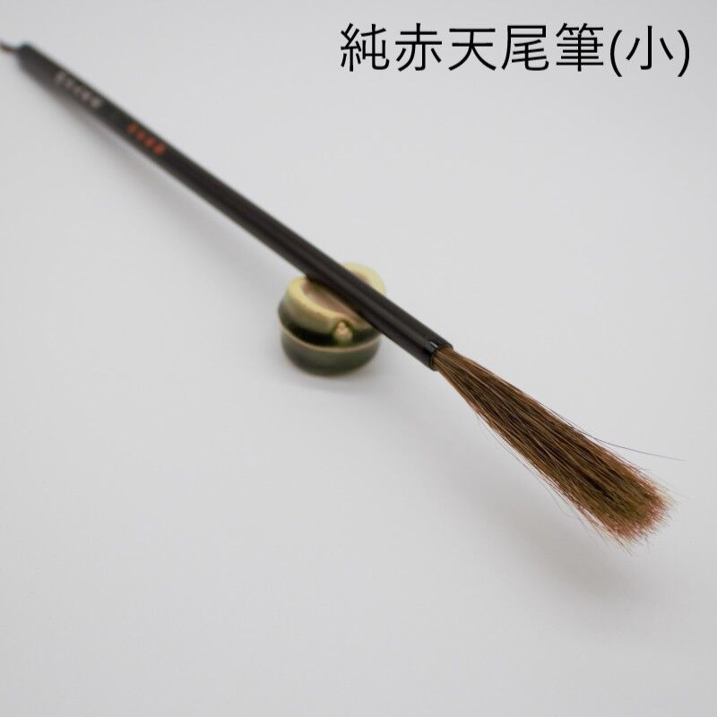 お買い得【長峰筆セット】細光鋒羊毛長鋒筆『暁』+『純赤天尾筆 お買い得【長峰筆セット】細光鋒羊毛長鋒筆『暁』+『純赤天尾筆