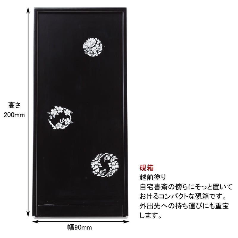 大人の書道セット 越前塗黒／丸花紋 | 創業寛文12年 菊屋公式