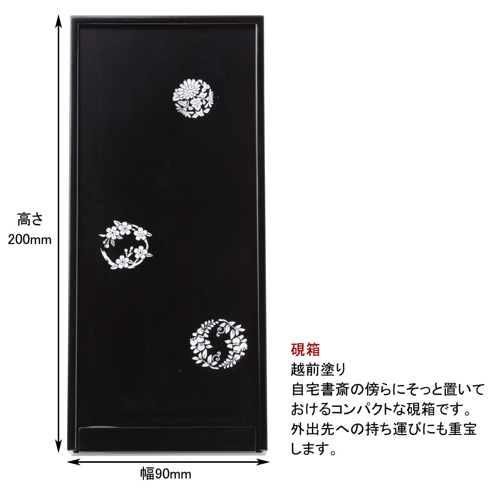 大人の書道セット 越前塗黒／丸花紋 | 創業寛文12年 菊屋公式