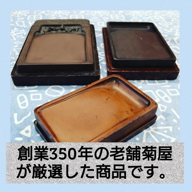 銘品】端溪硯 『 旧坑 麻子坑 芭蕉彫り 』 | 創業寛文12年 菊屋公式