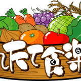 とれたて食楽部