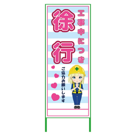 萌えキャラ立看板水色　徐行　ＭＣＴＫ－４０ MCTK-40●萌えキャラ立看板水色　徐行　ＭＣＴＫ－４０●グリーンクロス【取寄せ商品】