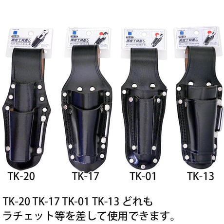 黒皮工具差し　ＴＫ－１３ TK-13●金井産業【取寄せ商品】