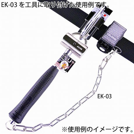 工具用　落下防止＆装飾用チェーン　ステンレス　ＥＫ－０３ EK-03●金井産業 EK-03●工具用　落下防止＆装飾用チェーン　ステンレス　ＥＫ－０３●金井産業【取寄せ商品】