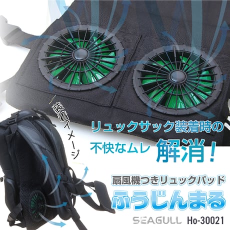 扇風機付きリュックパッド　ふうじんまる EL-30021●扇風機付きリュックパッド　ふうじんまる●マリン商事 EL-30021●扇風機付きリュックパッド　ふうじんまる【取寄せ商品】