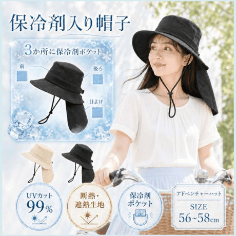 GOKKAN アドベンチャーハット極寒保冷帽子ベージュ●保冷帽子●熱中対策●UVカット帽子●ネックガード付き帽子●アウトドア帽子●冷感グッズ●紫外線対策●首元冷却●保冷剤ポケット付き●日本真田帽子