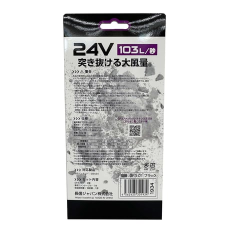 ファン付きウェア用　ファン　ＧＦ３　２４Ｖモデル GF3●ファン付きウェア用　ファン　ＧＦ３　２４Ｖモデル●長信ジャパン GF3【取寄せ商品】