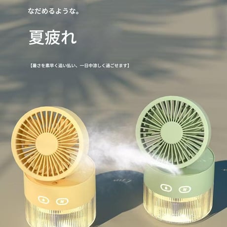 ｱｲｽﾐｽﾄ卓上加湿ﾌｧﾝ C88 卓上扇風機 ミストファン 加湿機能付き USB扇風機 かわいい デスクファン 3段階風量 ライト付き 加湿 卓上ミスト