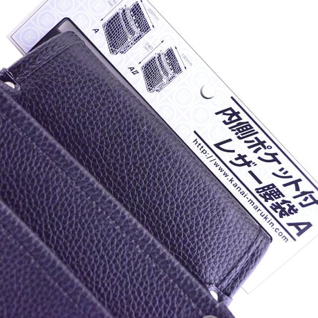 内側ポケット付レザー腰袋　Ａ　黒 A 黒●金井産業【取寄せ商品】