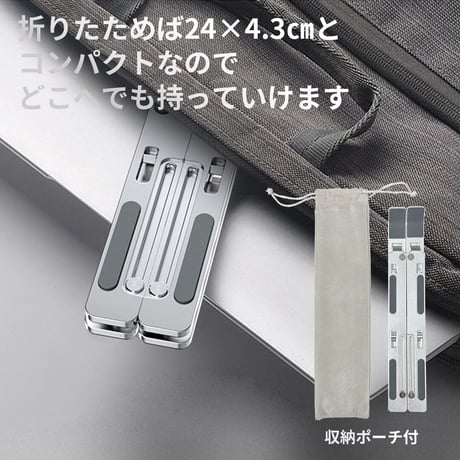 ノートパソコンスタンド PC台 折りたたみ タブレット macbook/iPad用 軽量 コンパクト 放熱 アルミ 傾斜7段階 肩こり 腰痛 手首 人間工学 旅行 テレワーク イラスト作成 読書