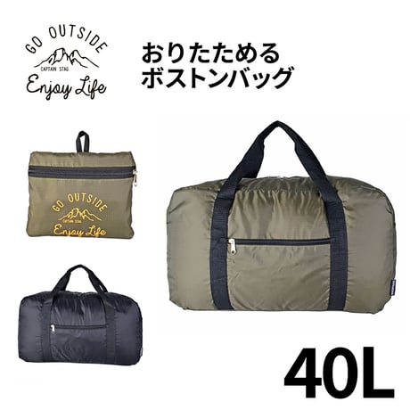 ＣＡＰＴＡＩＮ　ＳＴＡＧ　パッカブルボストンバッグ　４０Ｌ　１３３６　カーキ 1336●ＣＡＰＴＡＩＮ　ＳＴＡＧ　パッカブルボストンバッグ　４０Ｌ【取寄せ商品】