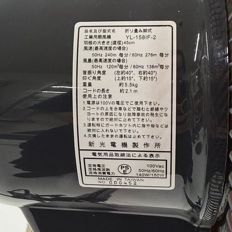 新光工場扇　折畳み脚式　45cm YL-158-IF2●新光工場扇　折畳み脚式　45cm●坂謙 YL-158-IF2●新光工場扇　折畳み脚式　45cm●坂謙【取寄せ商品】