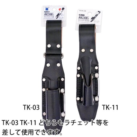 黒皮工具差し　ＴＫ－１１ TK-11●金井産業【取寄せ商品】
