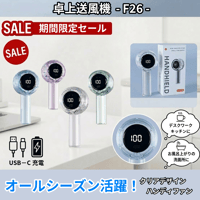 【購入特典付き！】ミニクリアハンディファン 1200mAh  F26  携帯扇風機 ミニ送風機 クリアデザイン 透明 卓上 かわいい コンパクト USB充電式 LEDライト 5段階風量  熱中症対策
